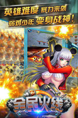 全民火线v1.3.4截图2