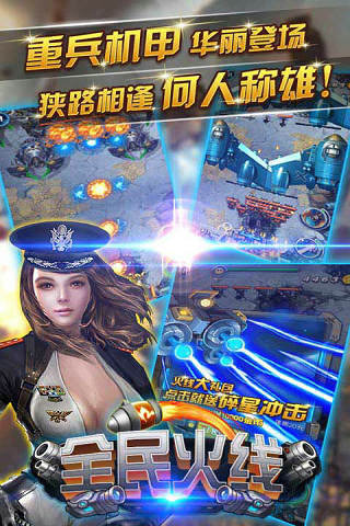 全民火线v1.3.4截图1