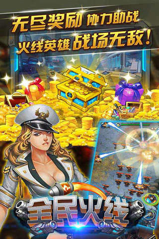 全民火线v1.3.4截图3