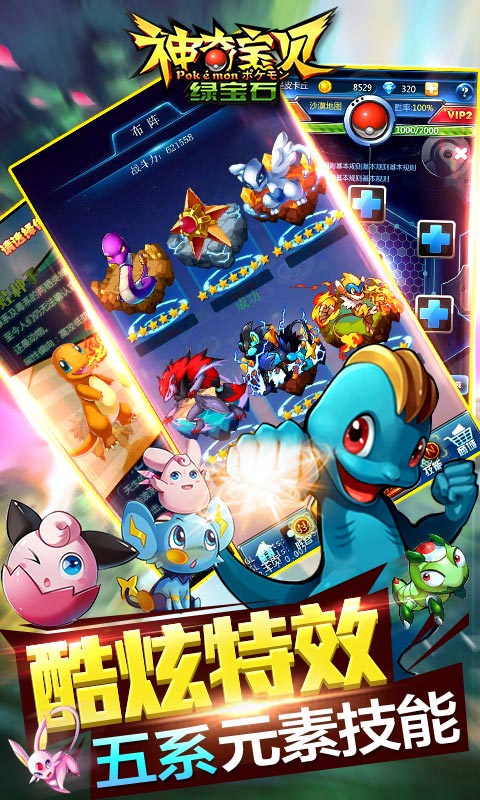 神奇宝贝绿宝石（BT变态版）v1.0.6截图5