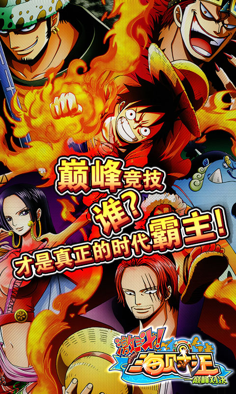 激斗海贼王v1.10截图4