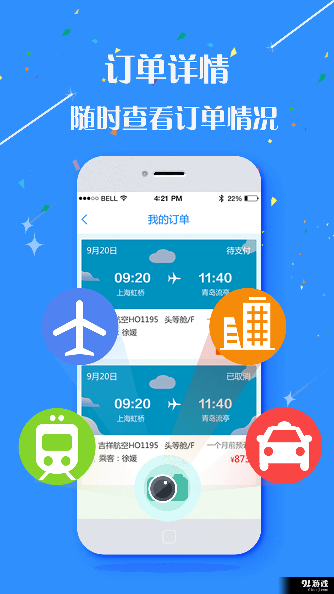 金鑫商旅v2.8.4截图1