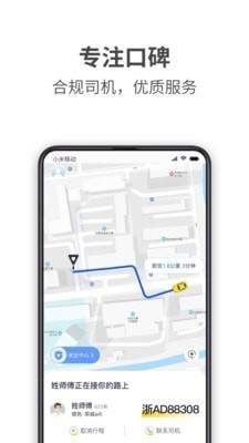 哎哟喂出行v1.3.7截图2