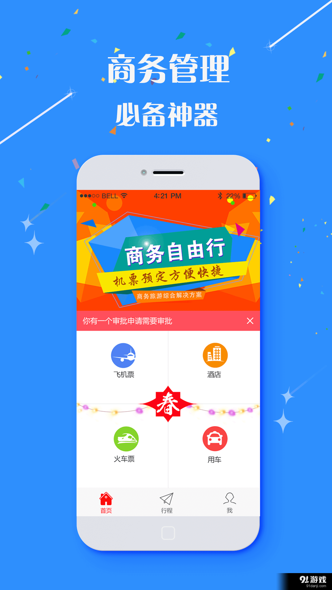金鑫商旅v2.8.4截图2