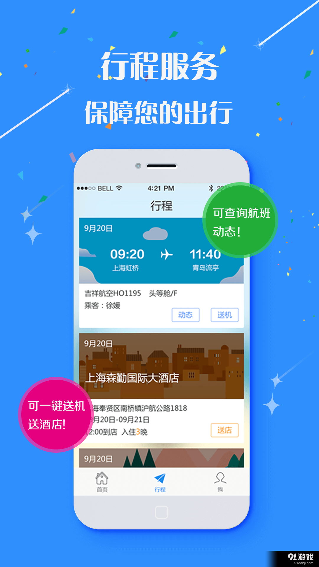 金鑫商旅v2.8.4截图3