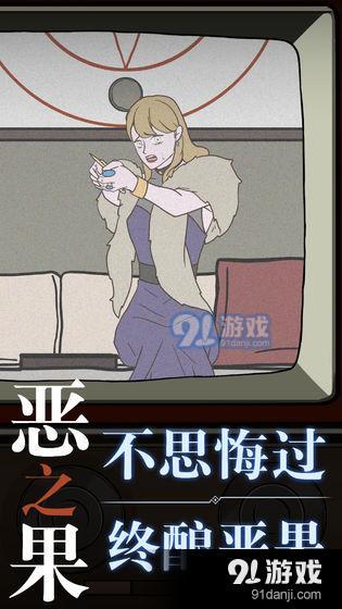 恶之果v1.6截图3