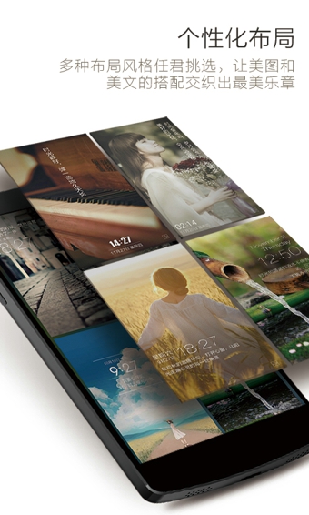 最美锁屏v2.52截图1