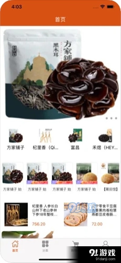 东北特产馆v1.9截图1