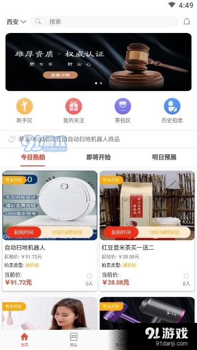 嘉品优拍（商城拍卖）v1.6.7截图1