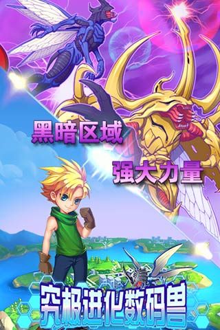 究极进化数码兽官网版v1.14.3截图1