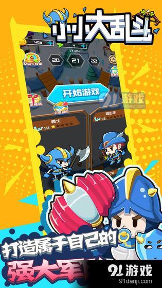 小小大乱斗v1.3.4截图1