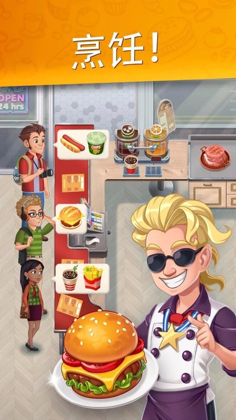 烹饪日记v1.14.6截图4