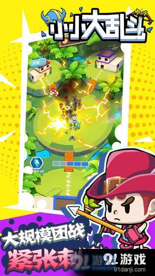 小小大乱斗v1.3.4截图2