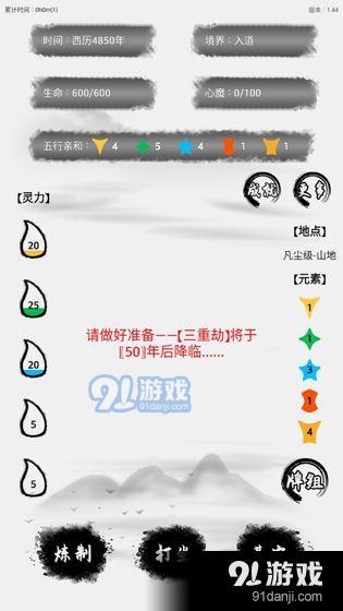 隐仙劫v1.7截图2