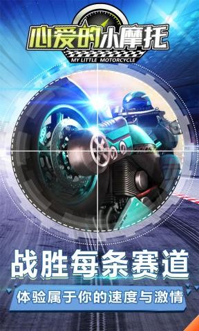 心爱的小摩托v1.0.4截图1