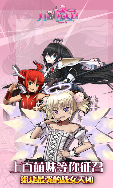 刀剑少女2（BT版）v1.0.12截图3
