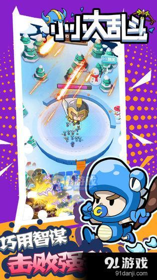 小小大乱斗v1.3.4截图3