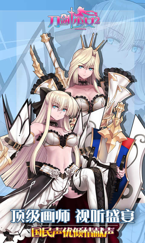 刀剑少女2（BT版）v1.0.12截图4