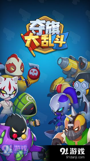 夺旗大乱斗v1.1.5截图4