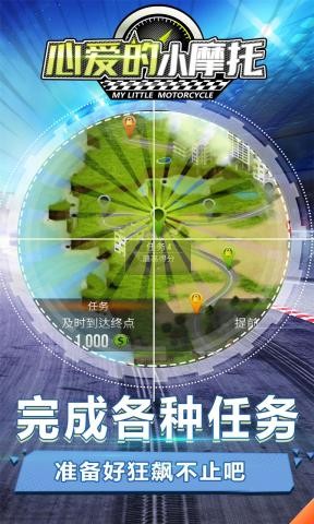 心爱的小摩托v1.0.4截图2