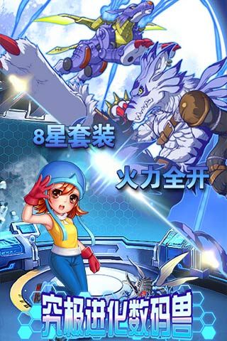 究极进化数码兽官网版v1.14.3截图3