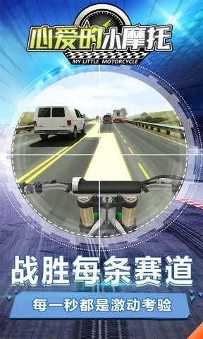 心爱的小摩托v1.0.4截图4