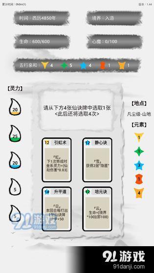 隐仙劫v1.7截图3