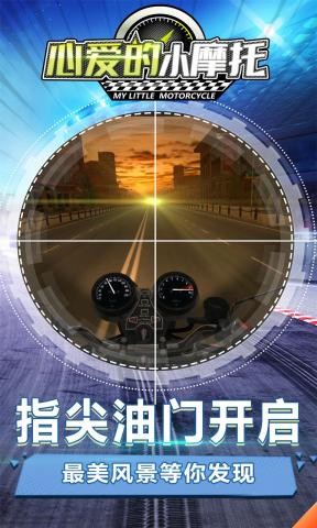 心爱的小摩托v1.0.4截图3