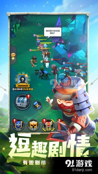 呆萌骑士v1.2.4截图1