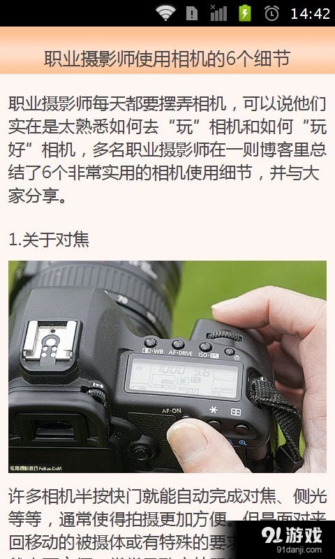 单反相机POCO摄影快速入门v6.9.8截图3