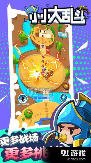 小小大乱斗v1.3.4截图4