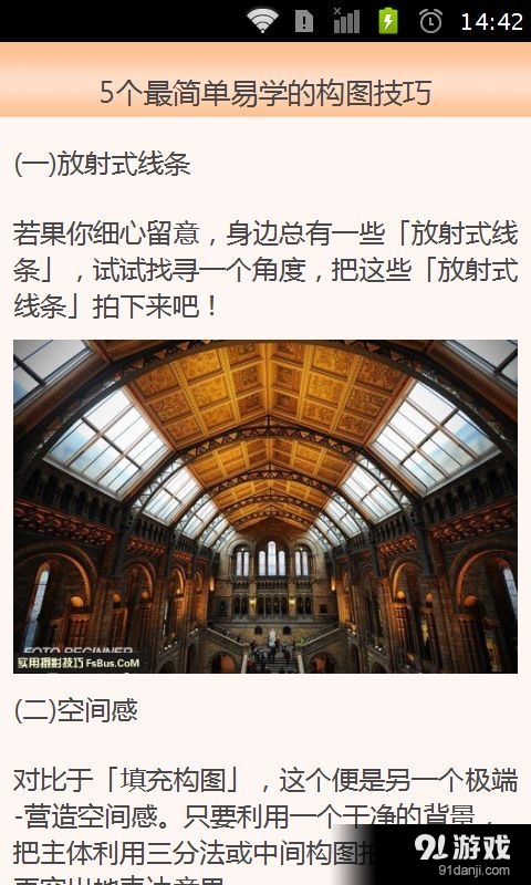 单反相机POCO摄影快速入门v6.9.8截图2