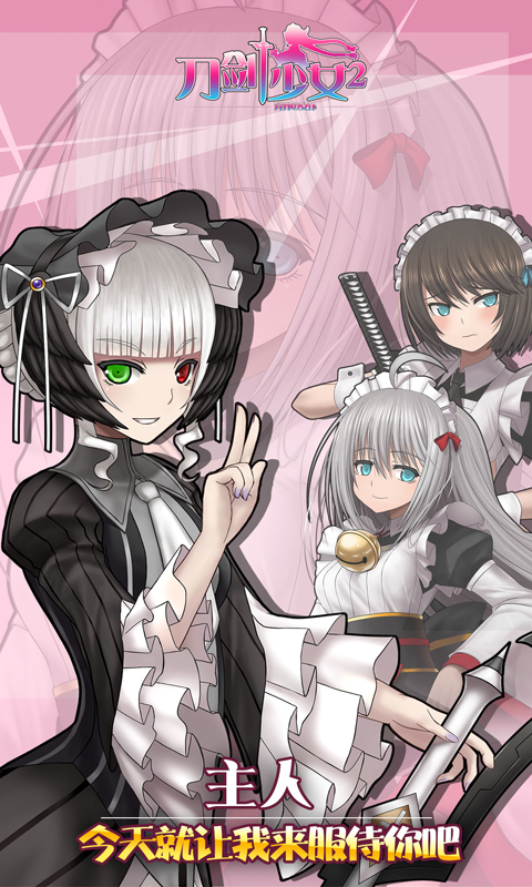 刀剑少女2（BT版）v1.0.12截图5