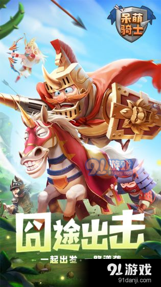 呆萌骑士v1.2.4截图2