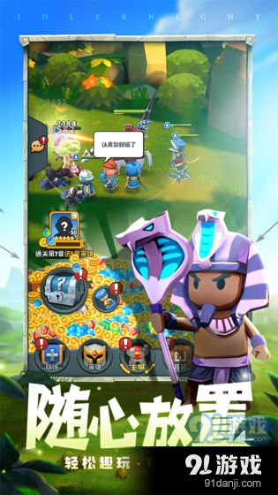 呆萌骑士v1.2.4截图4