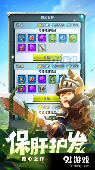 呆萌骑士v1.2.4截图5