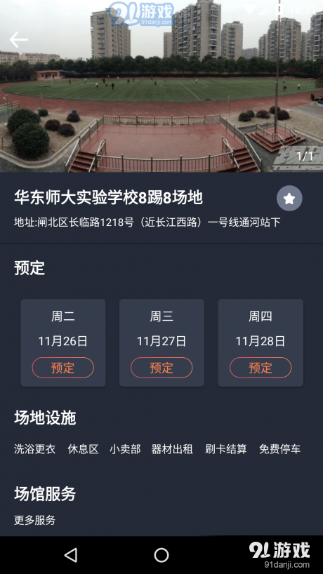 看球博士v1.3.5截图5