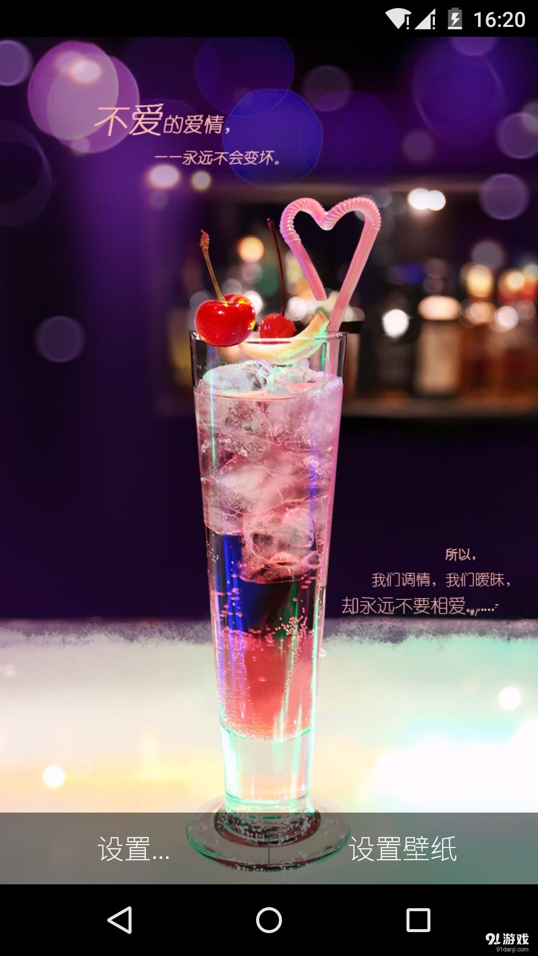 调情酒：梦象动态壁纸v1.6.9截图1