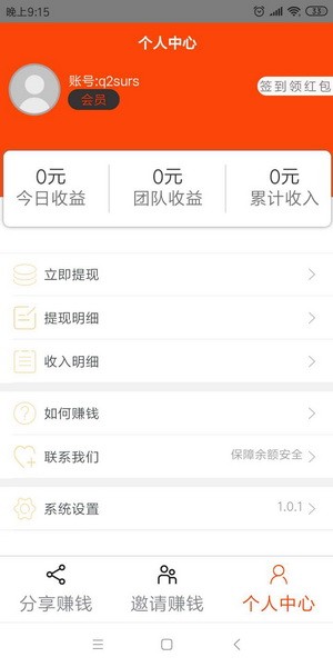 转客极速版v1.11截图4