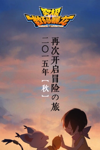 究极数码暴龙小米版v1.3.9截图2