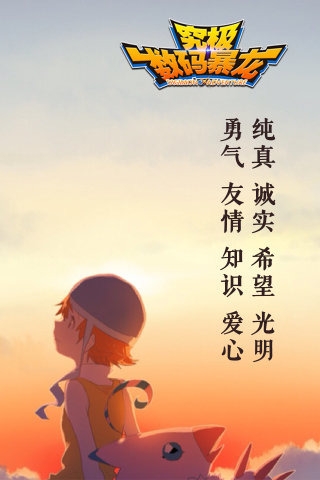 究极数码暴龙小米版v1.3.9截图4