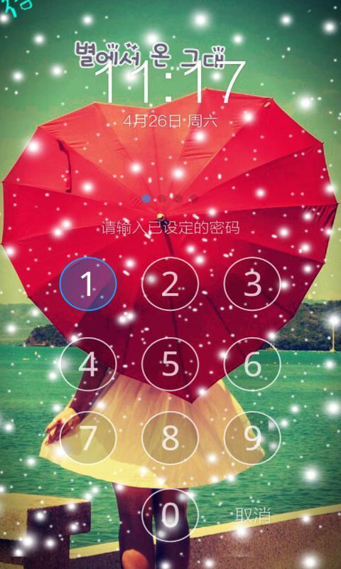 打伞少女锁屏v7.6截图1