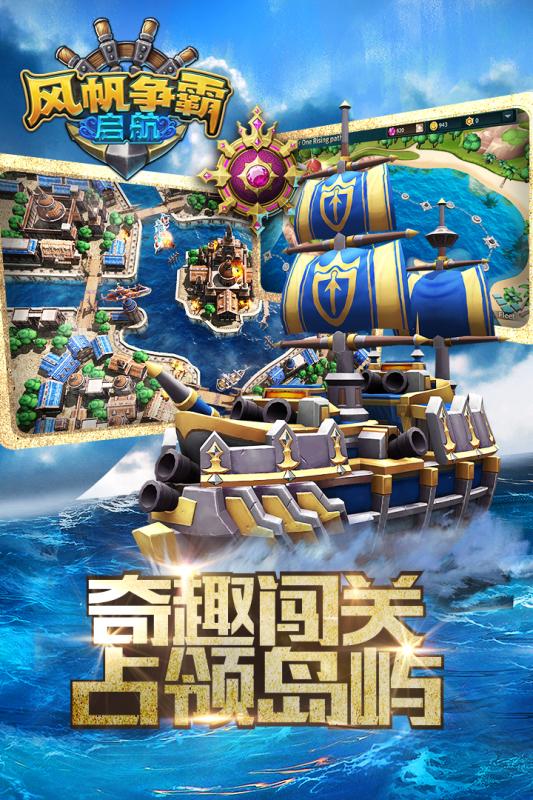 风帆争霸手游v1.4.3.16截图1