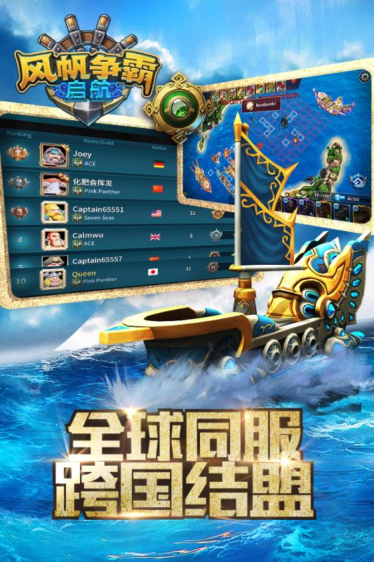 风帆争霸手游v1.4.3.16截图2