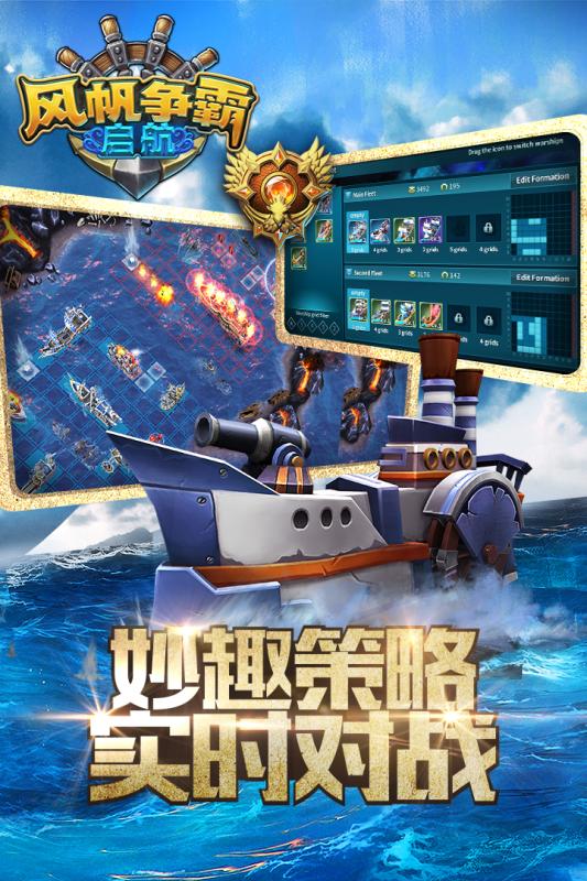 风帆争霸手游v1.4.3.16截图4