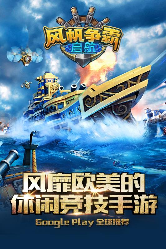 风帆争霸手游v1.4.3.16截图5