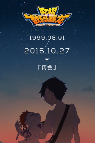 究极数码暴龙小米版v1.3.9截图5