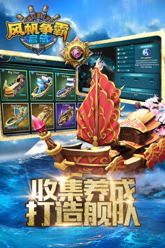 风帆争霸手游v1.4.3.16截图3