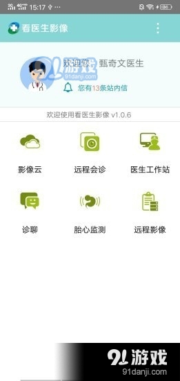 看医生影像v1.3.9截图2