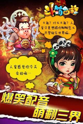 斗萌西游v1.5.11截图1